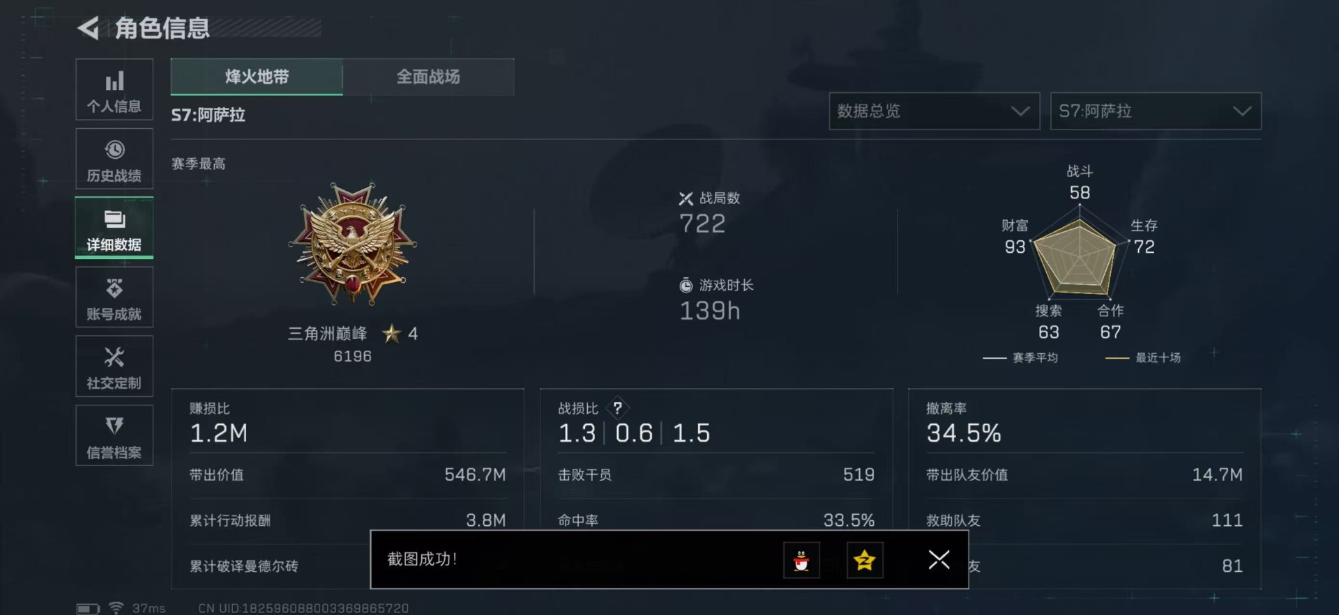 SJZCMW427779三角洲行动账号详情图3