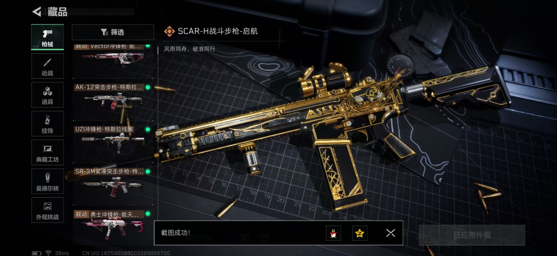 SJZCMW427779三角洲行动账号详情图16