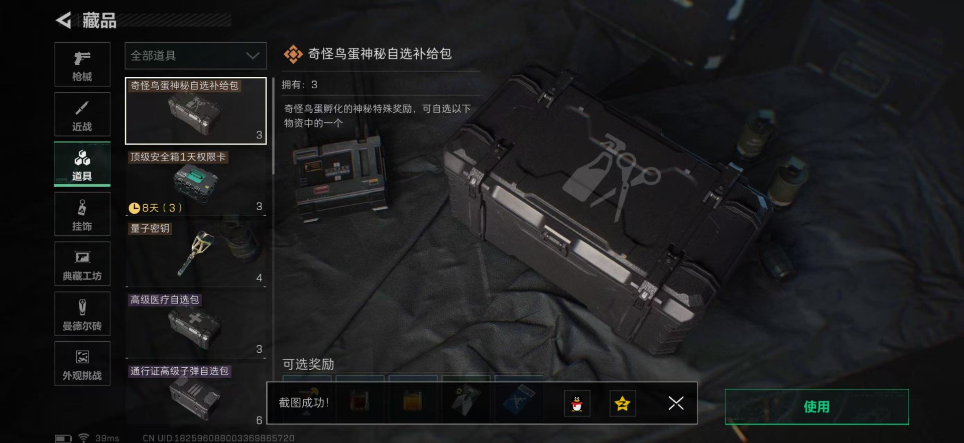 SJZCMW427779三角洲行动账号详情图21