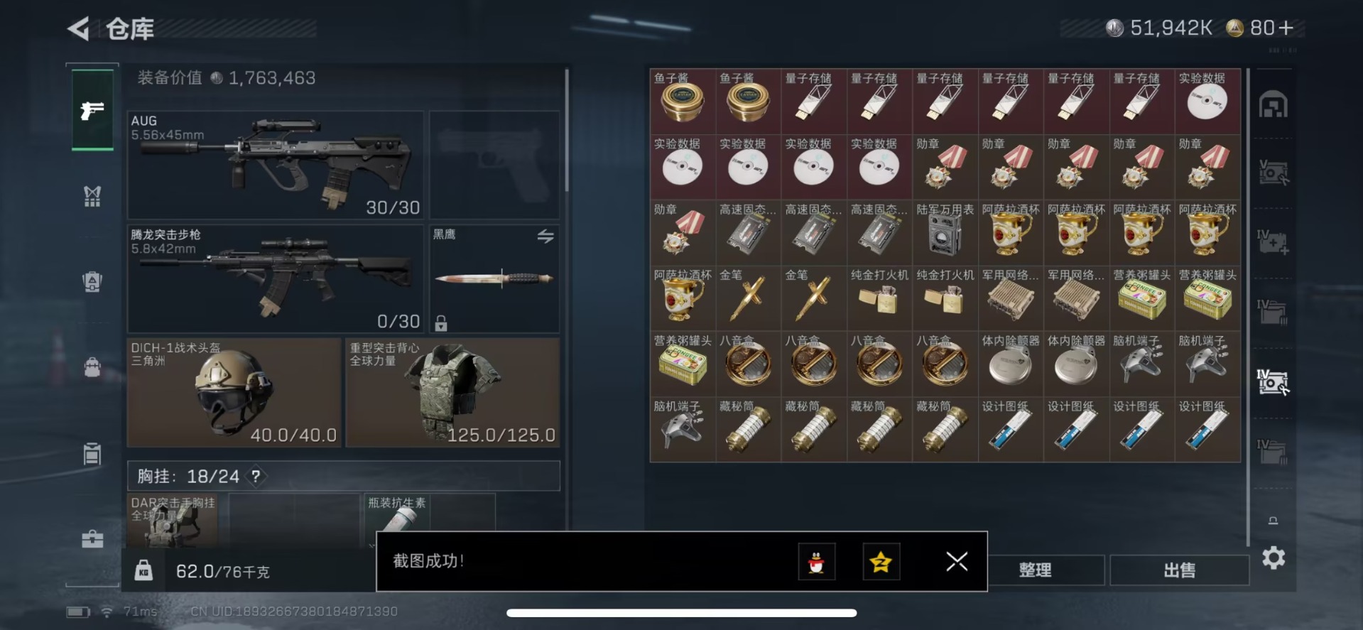 SJZQM427435三角洲行动账号详情图8 SJZQM427435三角洲行动账号详情图8