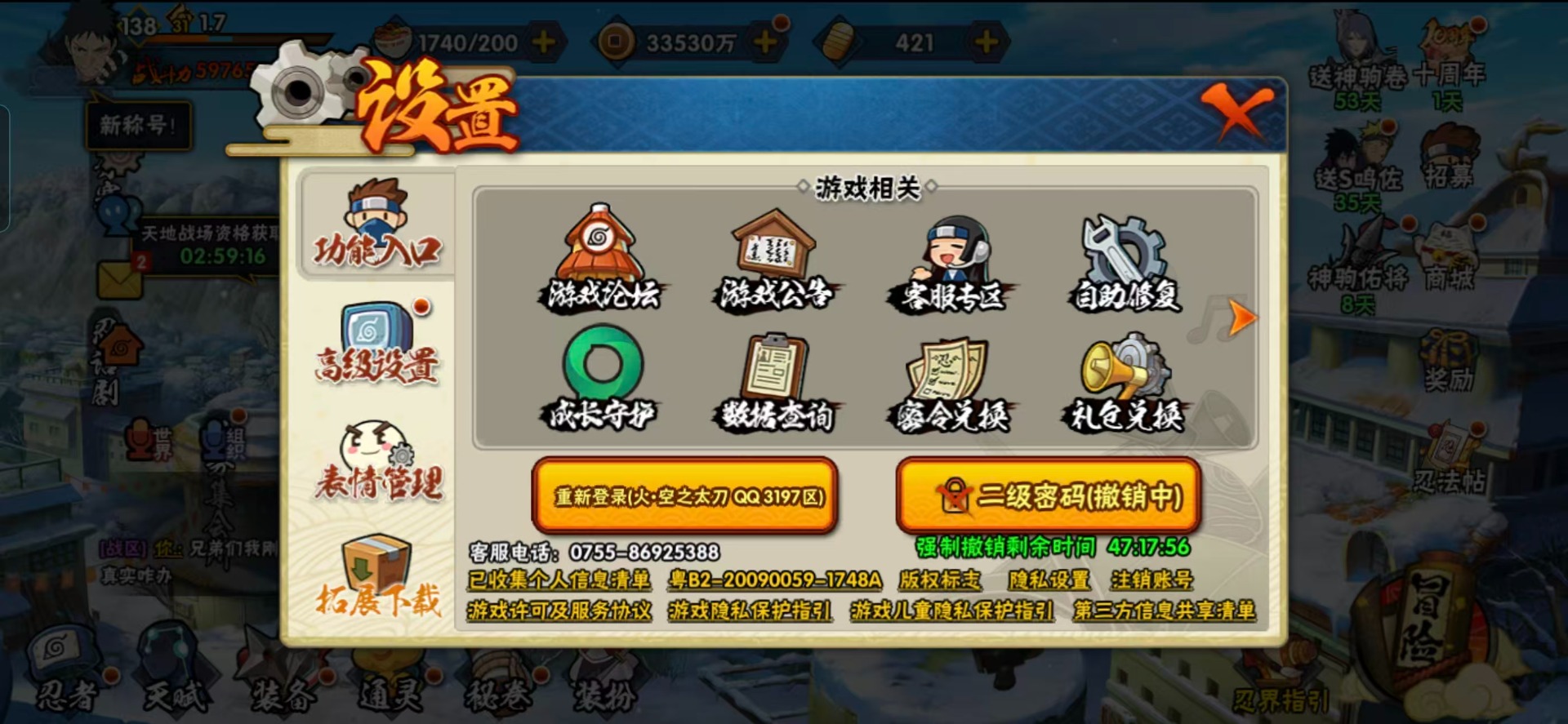 HYCMW46958火影忍者账号详情图3