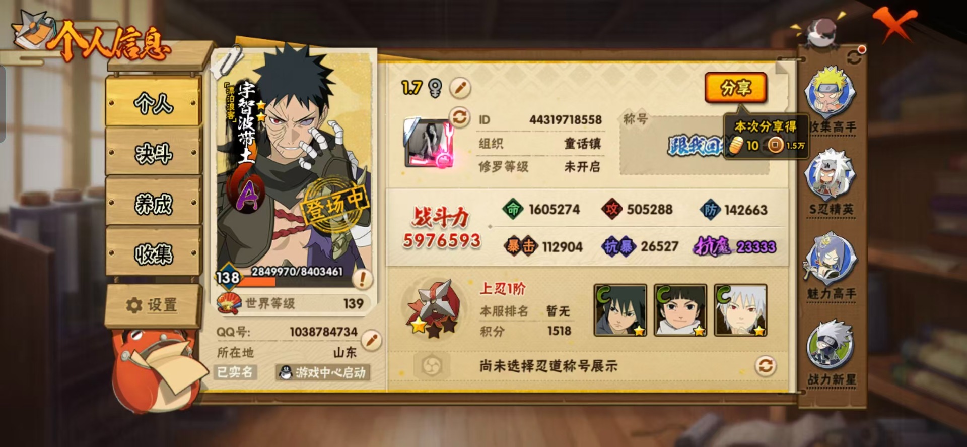 HYCMW46958火影忍者账号详情图14