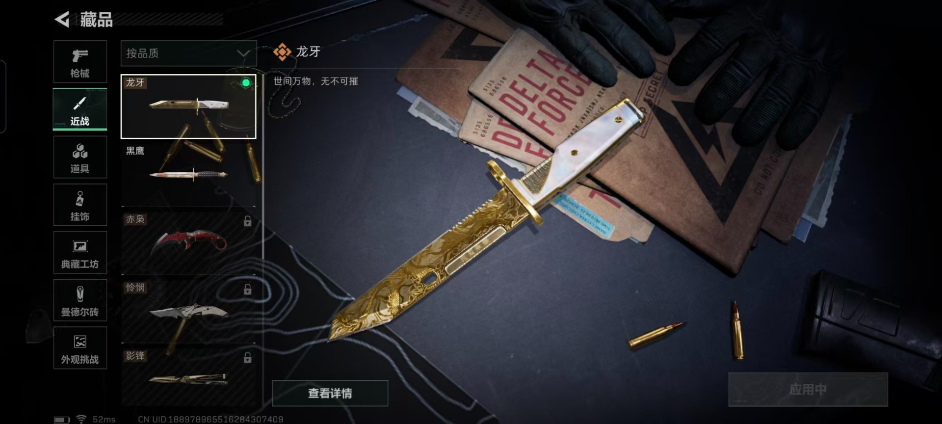 SJZQM427460三角洲行动账号详情图7