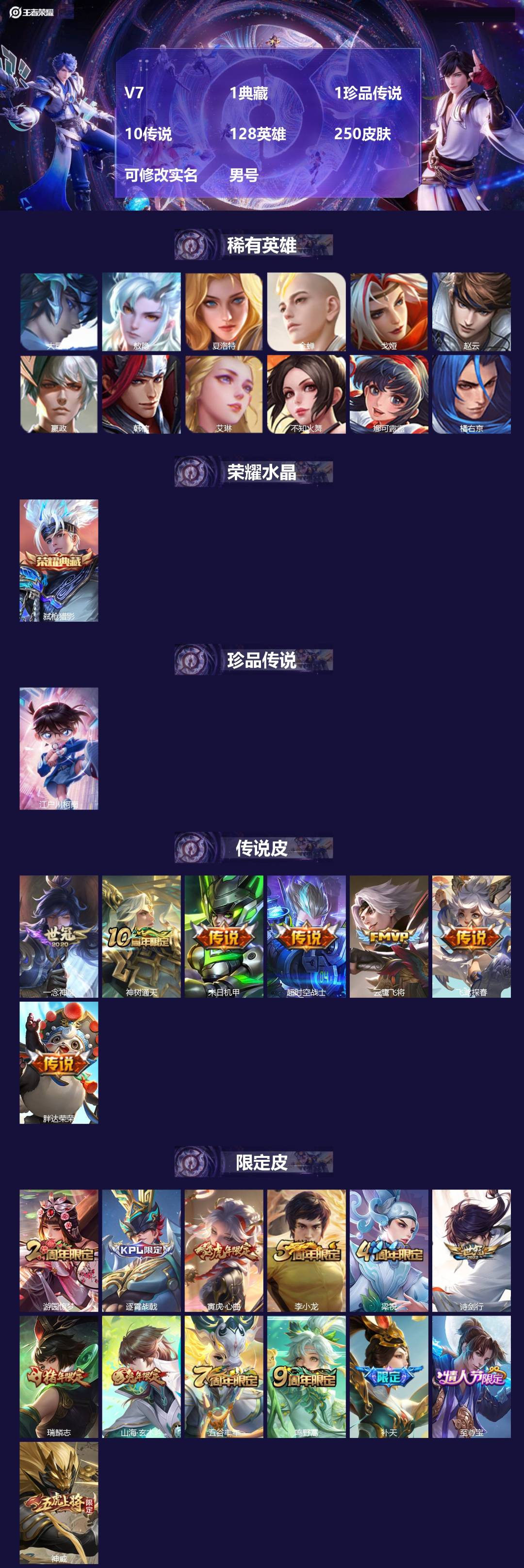 王者荣耀账号苹果QQ128英雄-250皮肤-[]V7 1典藏 1珍品传说 10传说 128英雄 250皮肤 可修改实名 