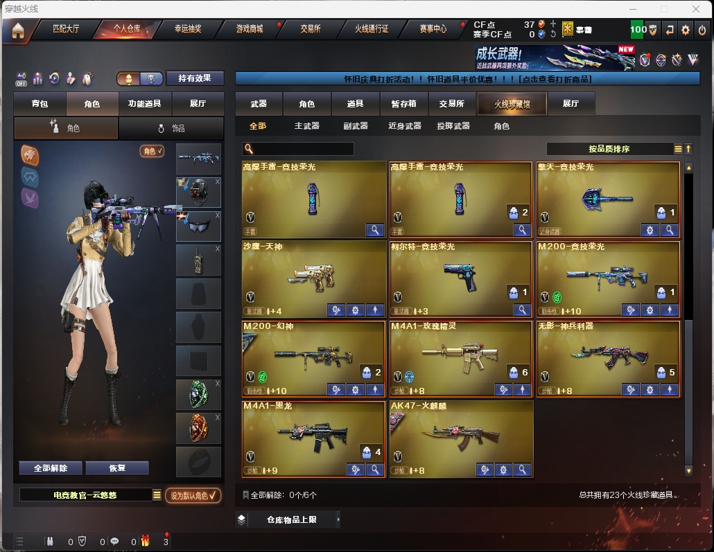 CFQM423421穿越火线账号详情图4