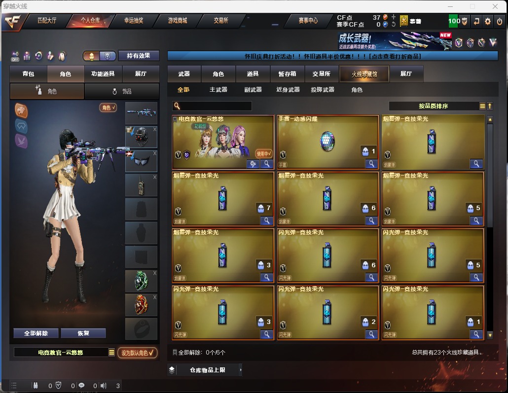 CFQM423421穿越火线账号详情图3