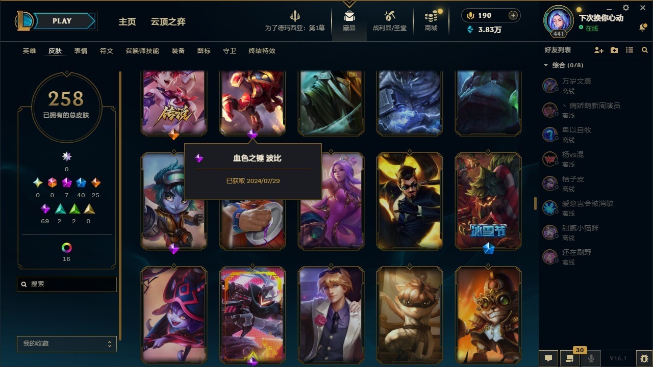 LOLQM410046英雄联盟账号详情图23