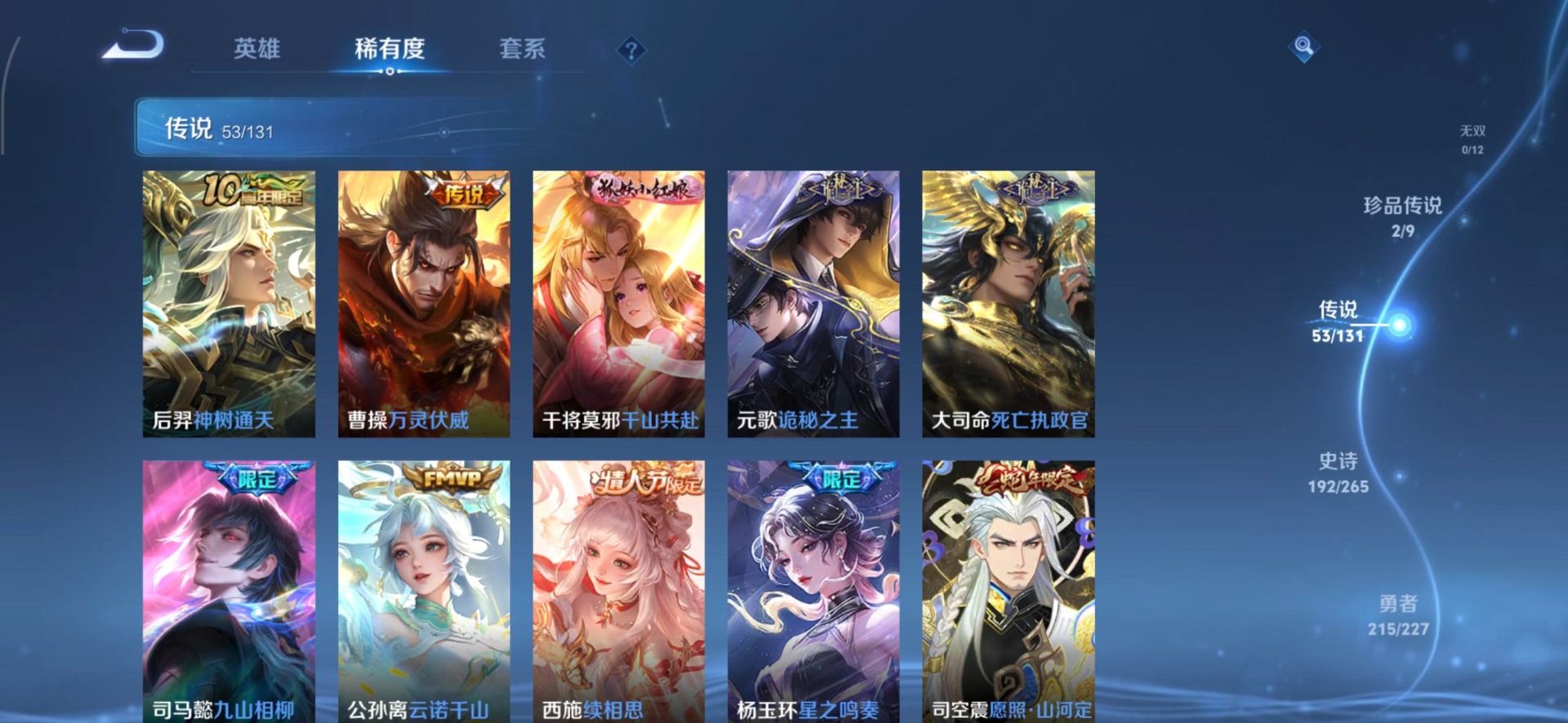 WZQM4100590王者荣耀账号详情图6