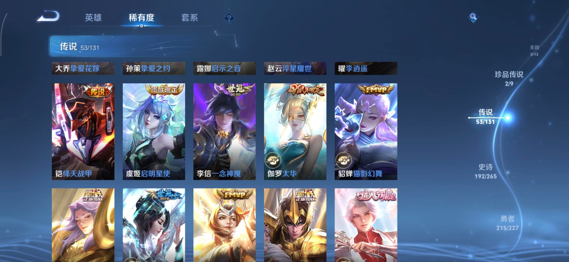 WZQM4100590王者荣耀账号详情图16