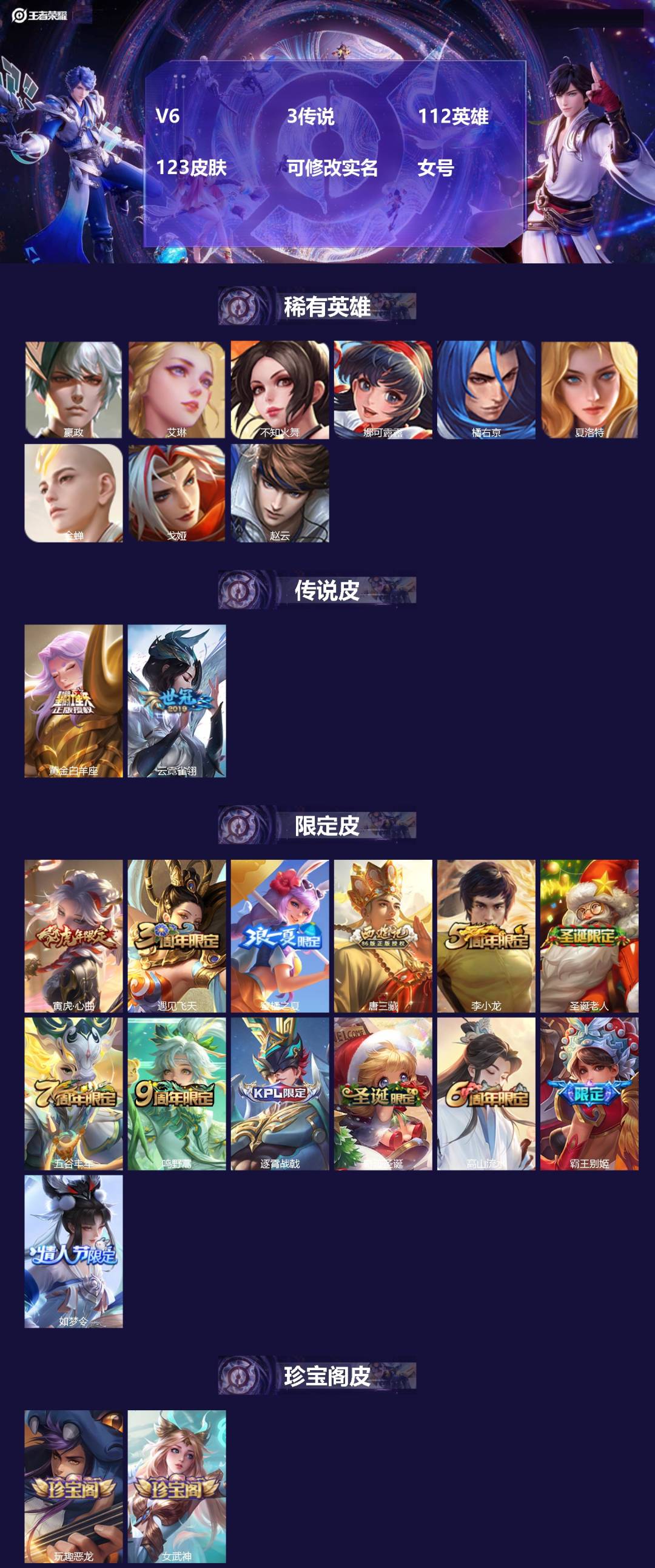 王者荣耀账号安卓QQ112英雄-123皮肤-[]V6 3传说 112英雄 123皮肤 可修改实名 女号 
【英雄全皮】金