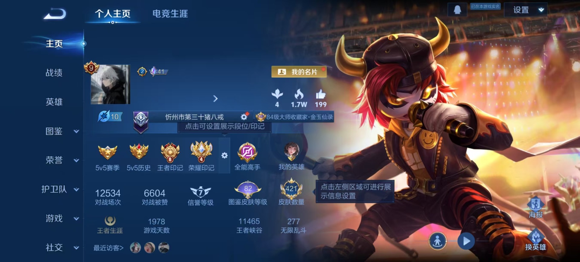 WZCMW4101082王者荣耀账号详情图19 WZCMW4101082王者荣耀账号详情图19