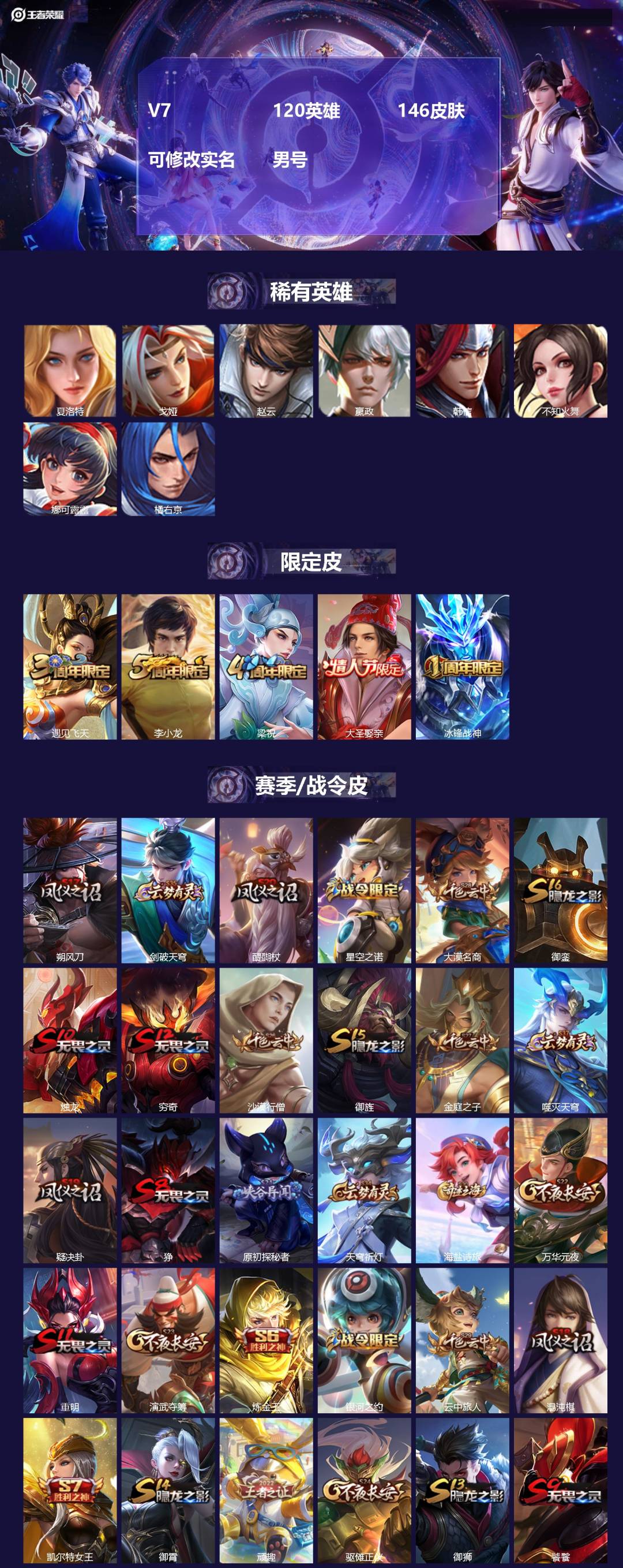 王者荣耀账号安卓QQ120英雄-146皮肤-[]V7 120英雄 146皮肤 可修改实名 男号 
【稀有英雄】嬴政(始皇