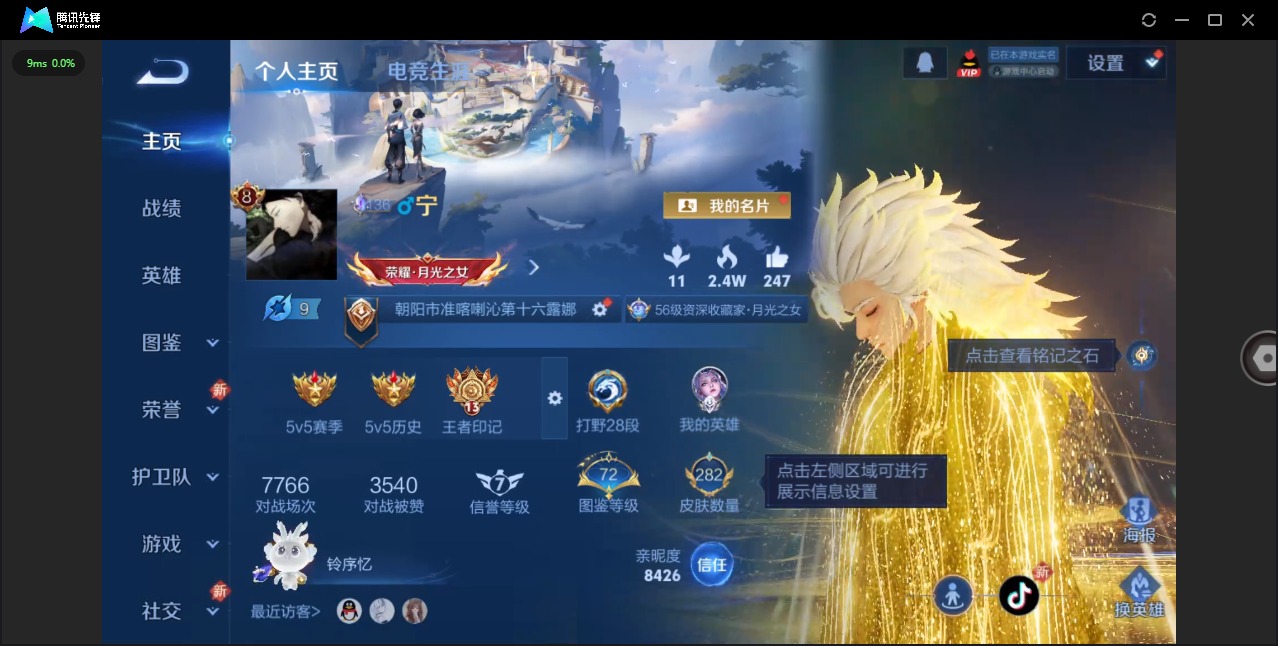 WZCMW4101086王者荣耀账号详情图3