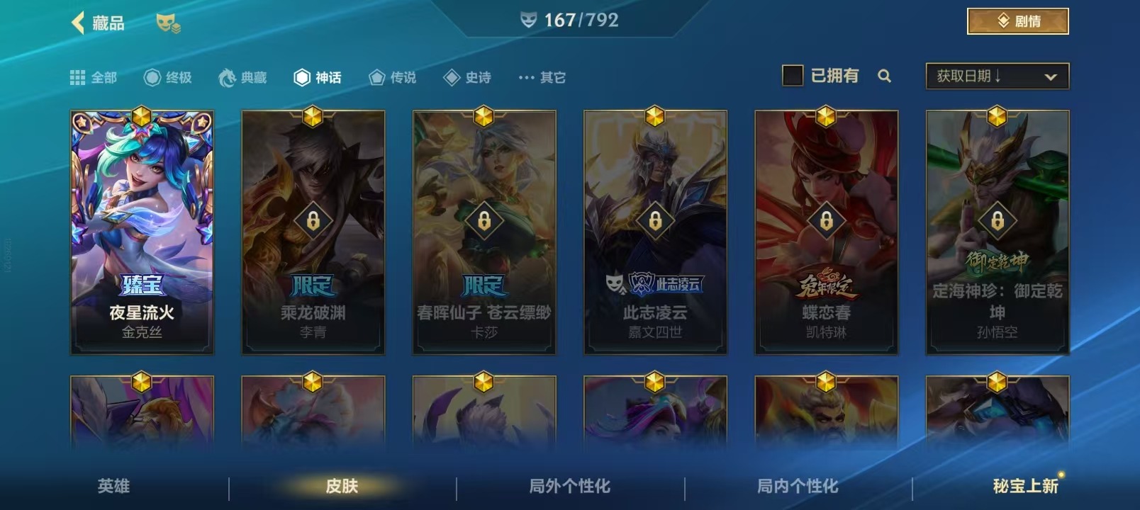 LOMQM40746LOL手游账号详情图4