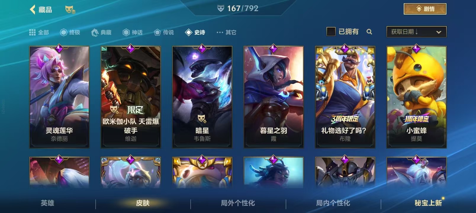 LOMQM40746LOL手游账号详情图21