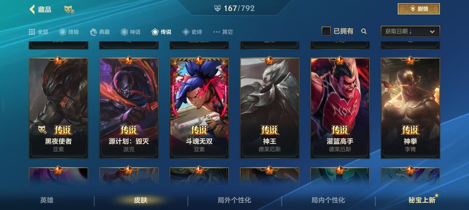 LOMQM40746LOL手游账号详情图22