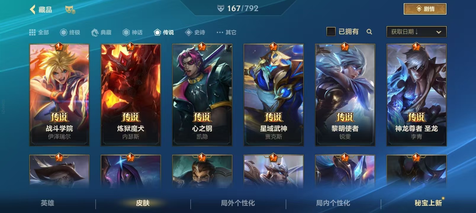 LOMQM40746LOL手游账号详情图24