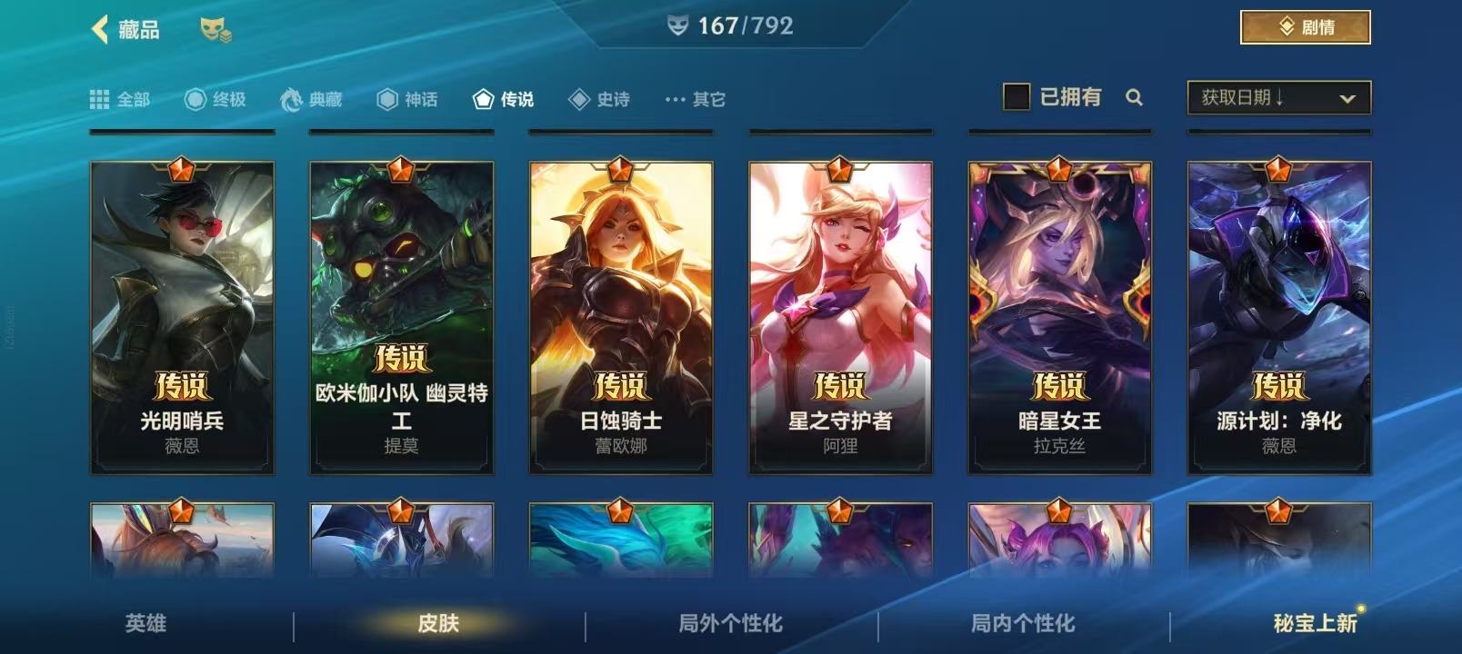 LOMQM40746LOL手游账号详情图26