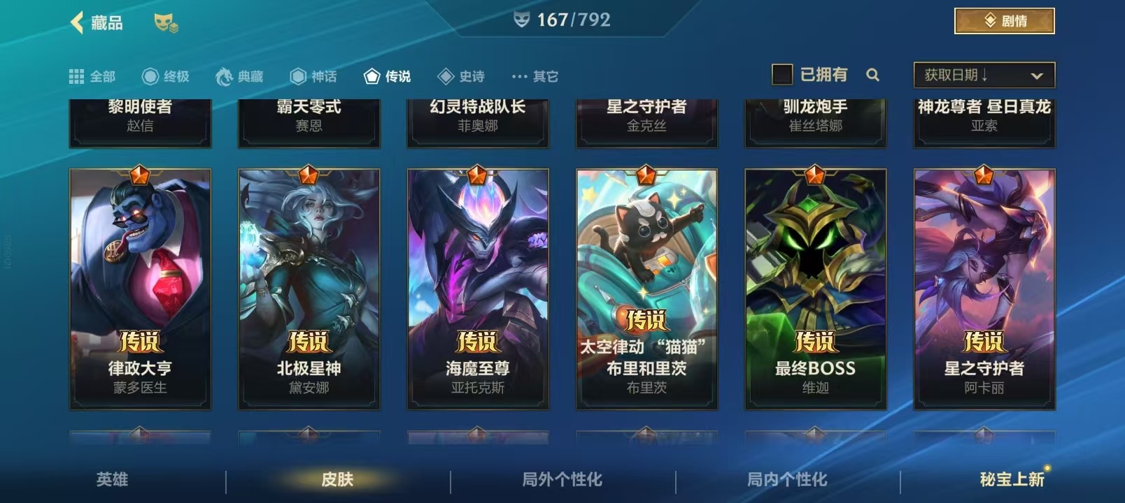 LOMQM40746LOL手游账号详情图28