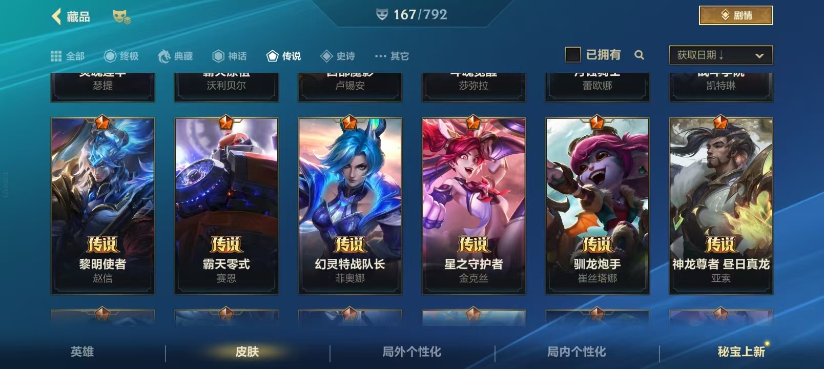 LOMQM40746LOL手游账号详情图29