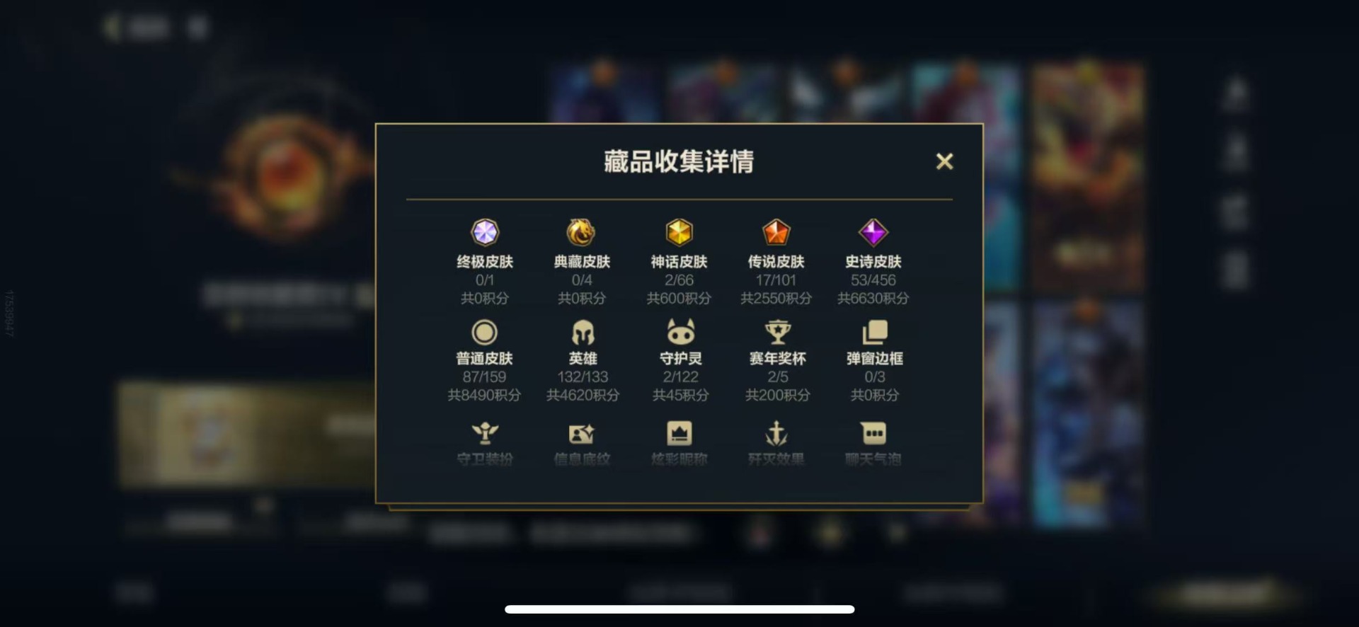 LOMQM40745LOL手游账号详情图11