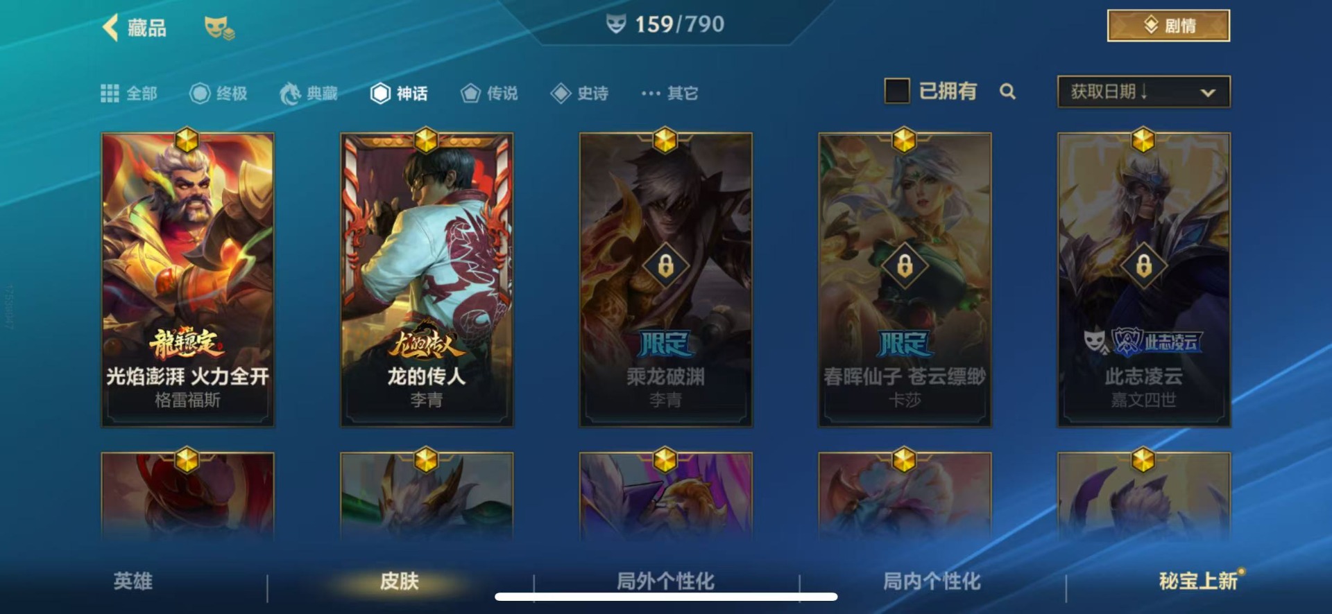 LOMQM40745LOL手游账号详情图12