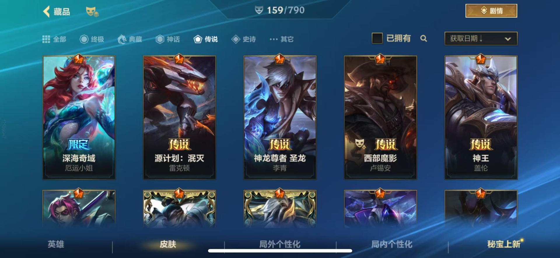 LOMQM40745LOL手游账号详情图13