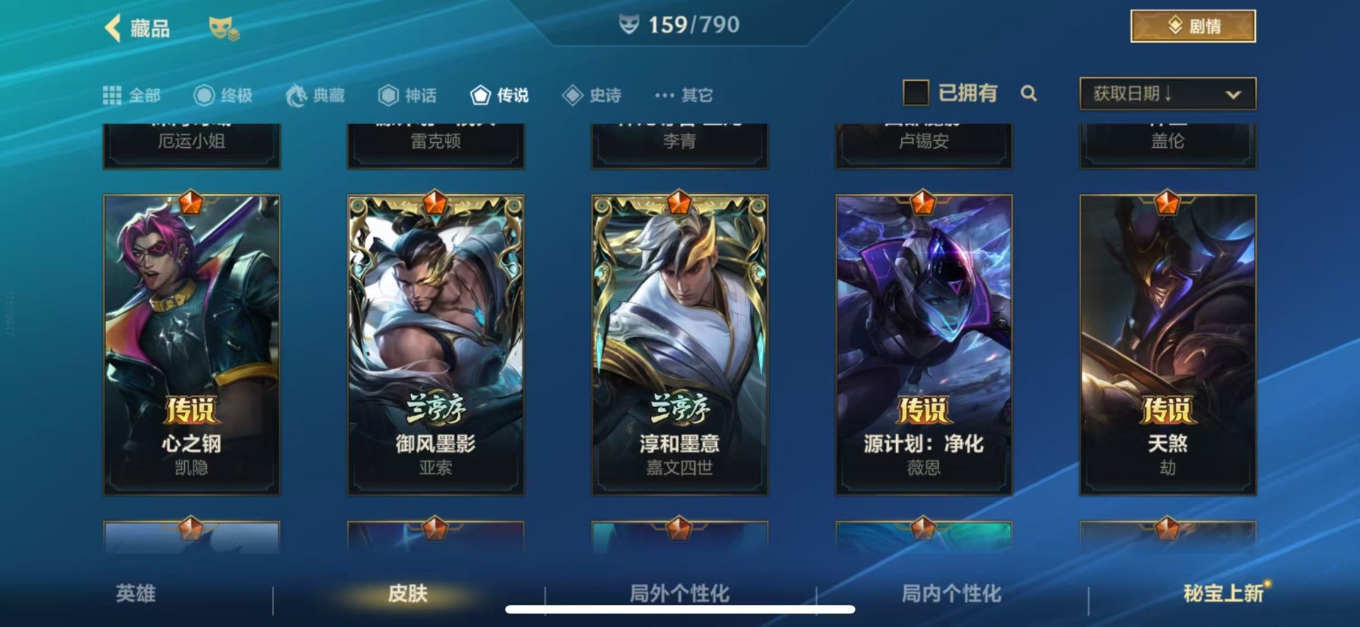 LOMQM40745LOL手游账号详情图14