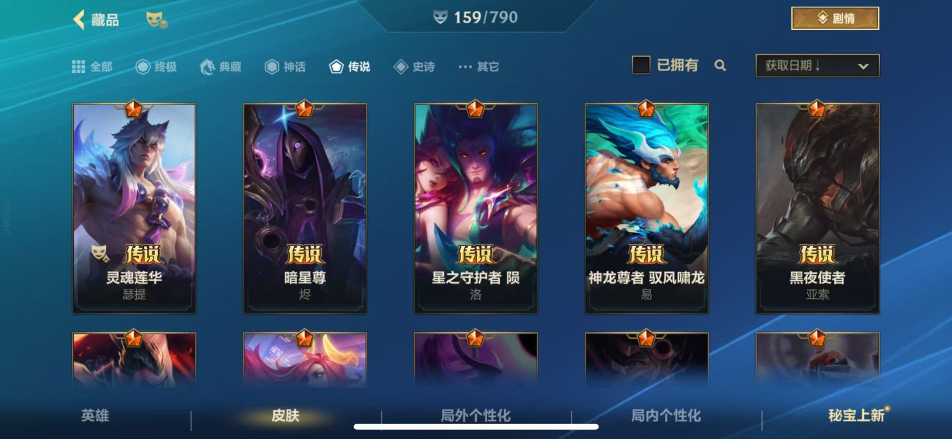 LOMQM40745LOL手游账号详情图15