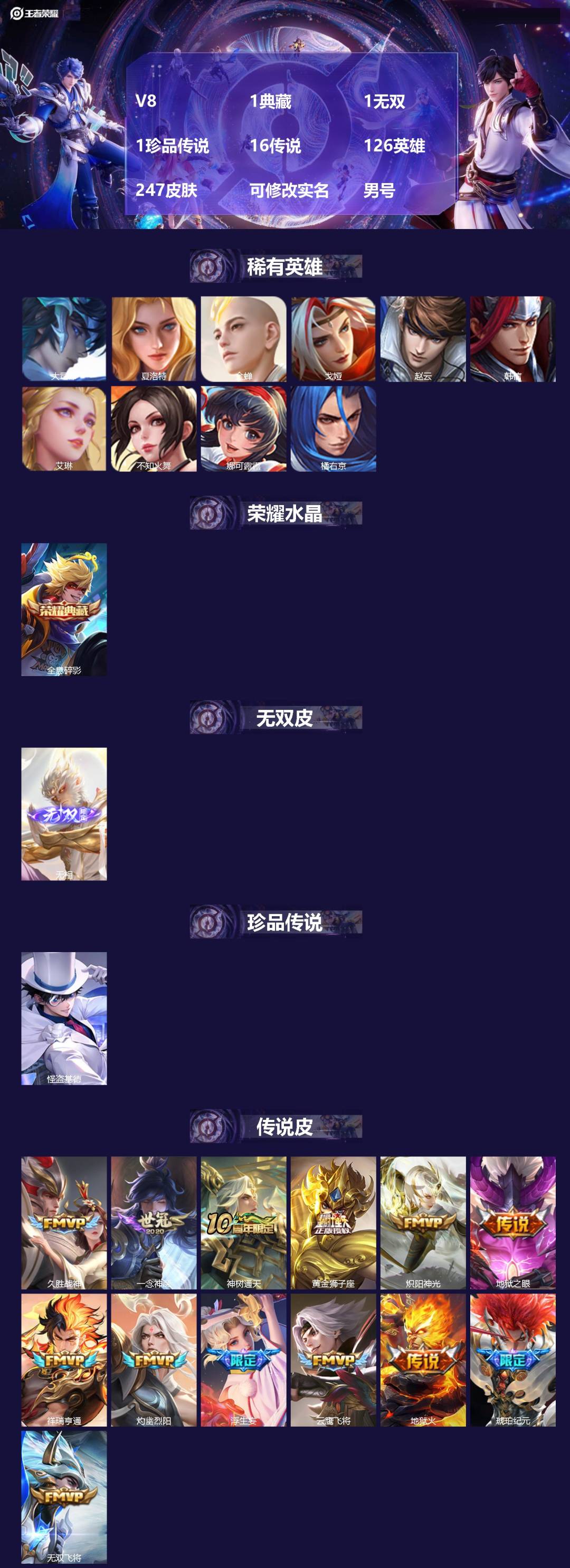 王者荣耀账号苹果QQ126英雄-247皮肤-[]V8 1典藏 1无双 1珍品传说 16传说 126英雄 247皮肤 可修