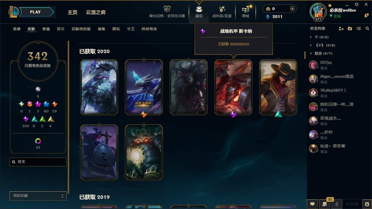 LOLCMW410111英雄联盟账号详情图8 LOLCMW410111英雄联盟账号详情图8