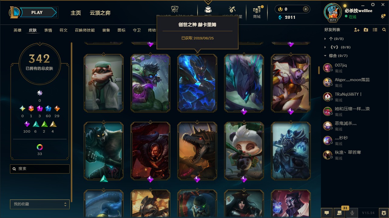 LOLCMW410111英雄联盟账号详情图10 LOLCMW410111英雄联盟账号详情图10