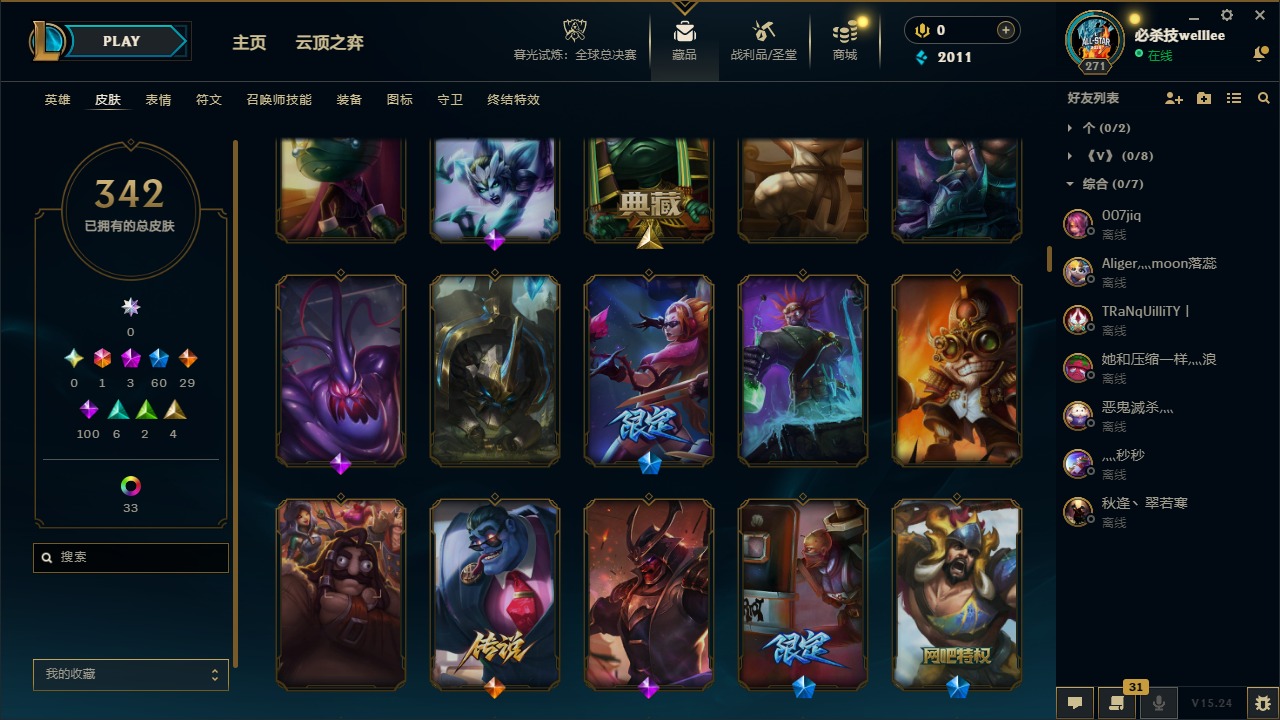 LOLCMW410111英雄联盟账号详情图11 LOLCMW410111英雄联盟账号详情图11