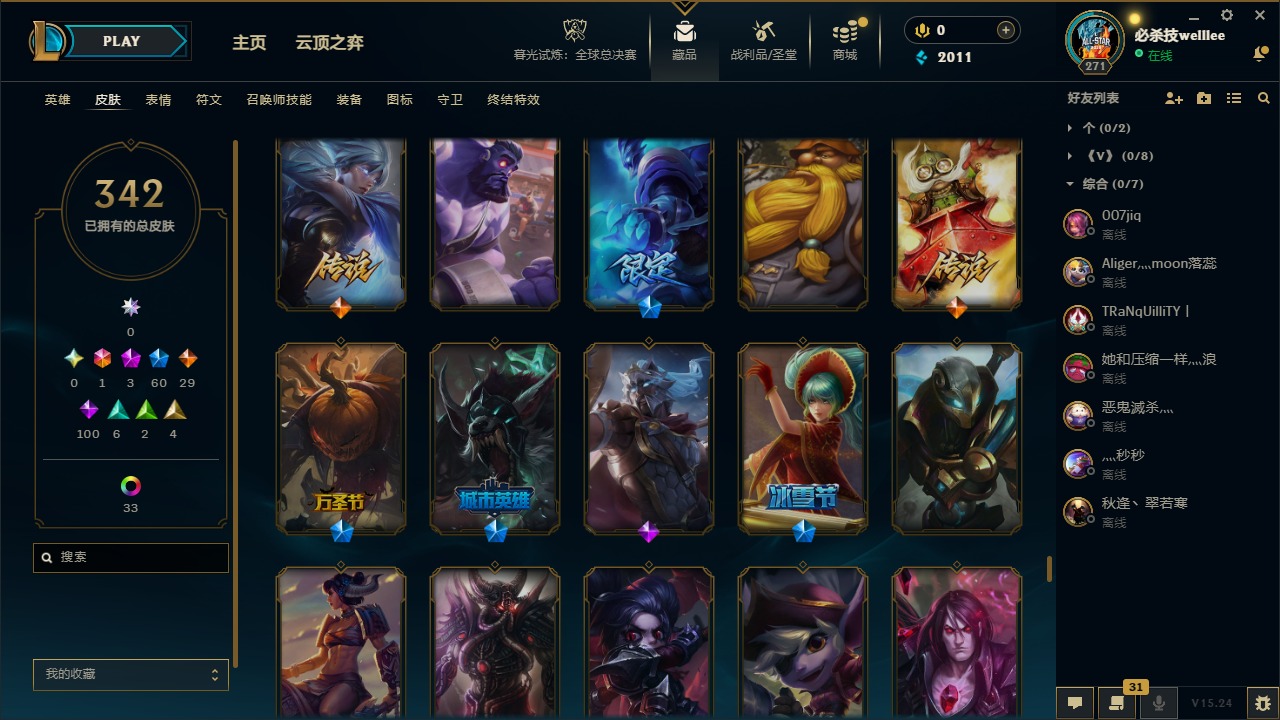 LOLCMW410111英雄联盟账号详情图22 LOLCMW410111英雄联盟账号详情图22