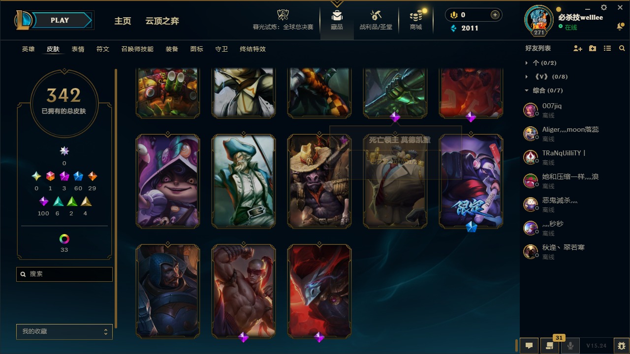 LOLCMW410111英雄联盟账号详情图25 LOLCMW410111英雄联盟账号详情图25