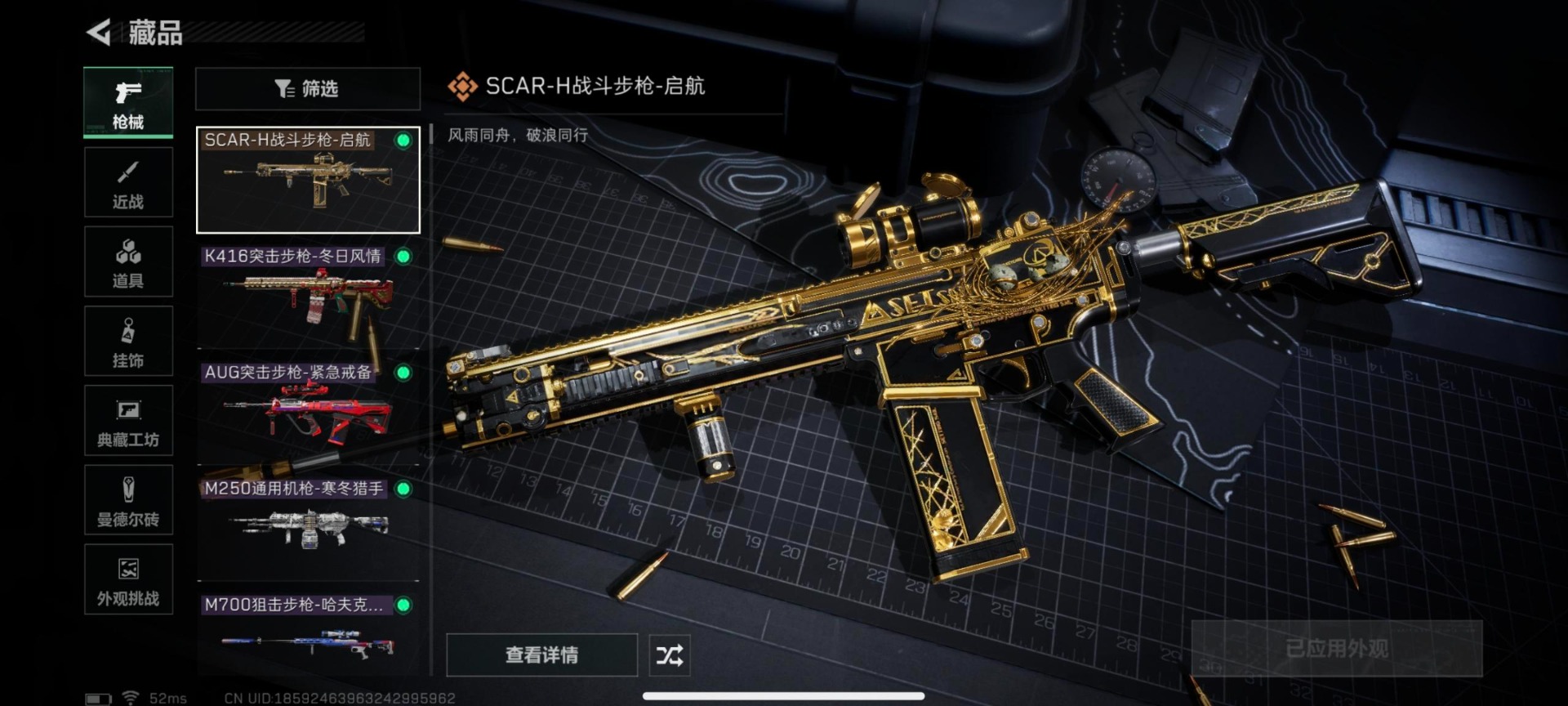 SJZQM427490三角洲行动账号详情图12