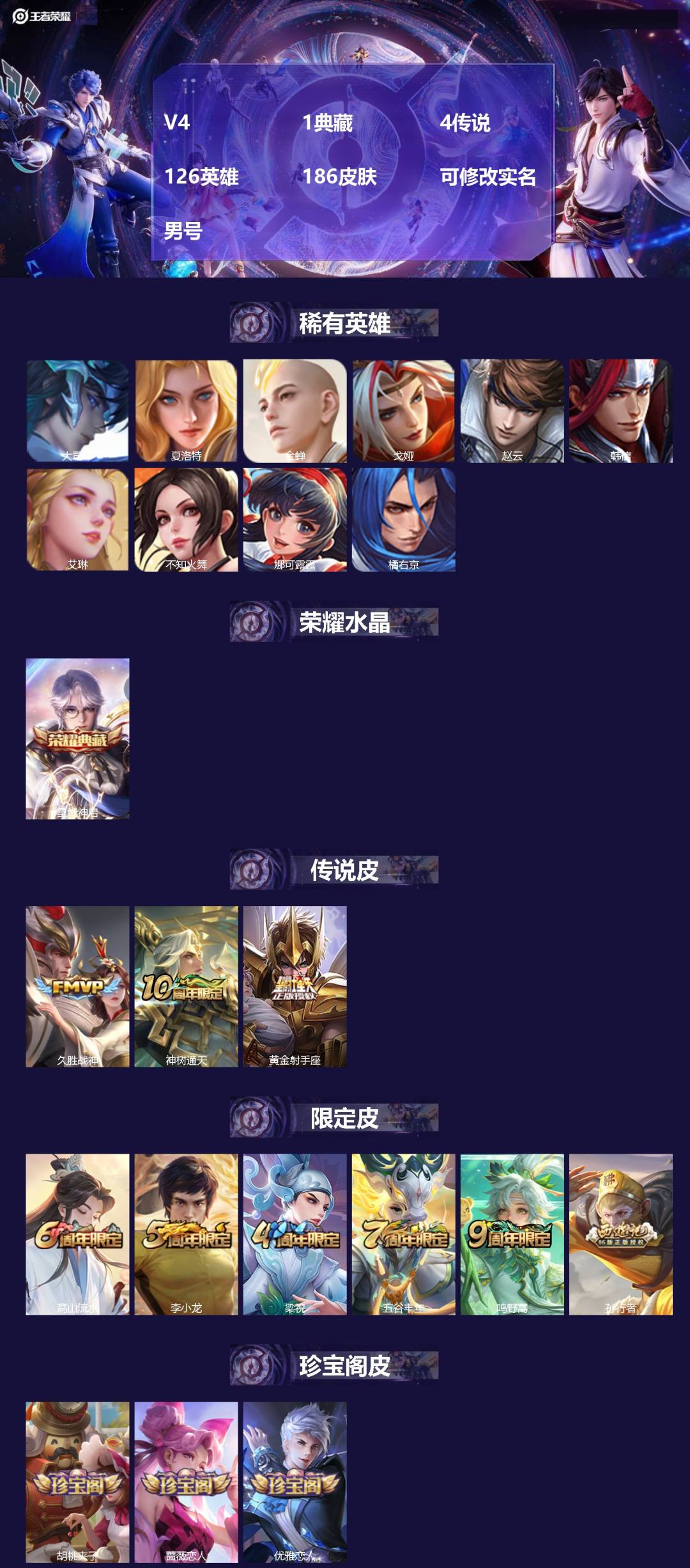 王者荣耀账号苹果QQ126英雄-186皮肤-[]V4 1典藏 4传说 126英雄 186皮肤 可修改实名 男号 
【英雄