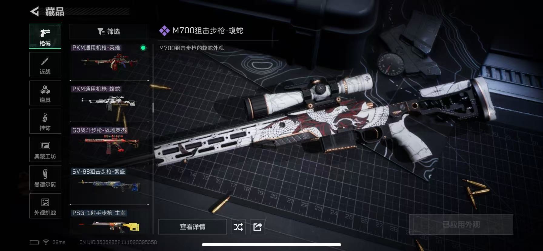 SJZCMW427797三角洲行动账号详情图29 SJZCMW427797三角洲行动账号详情图29