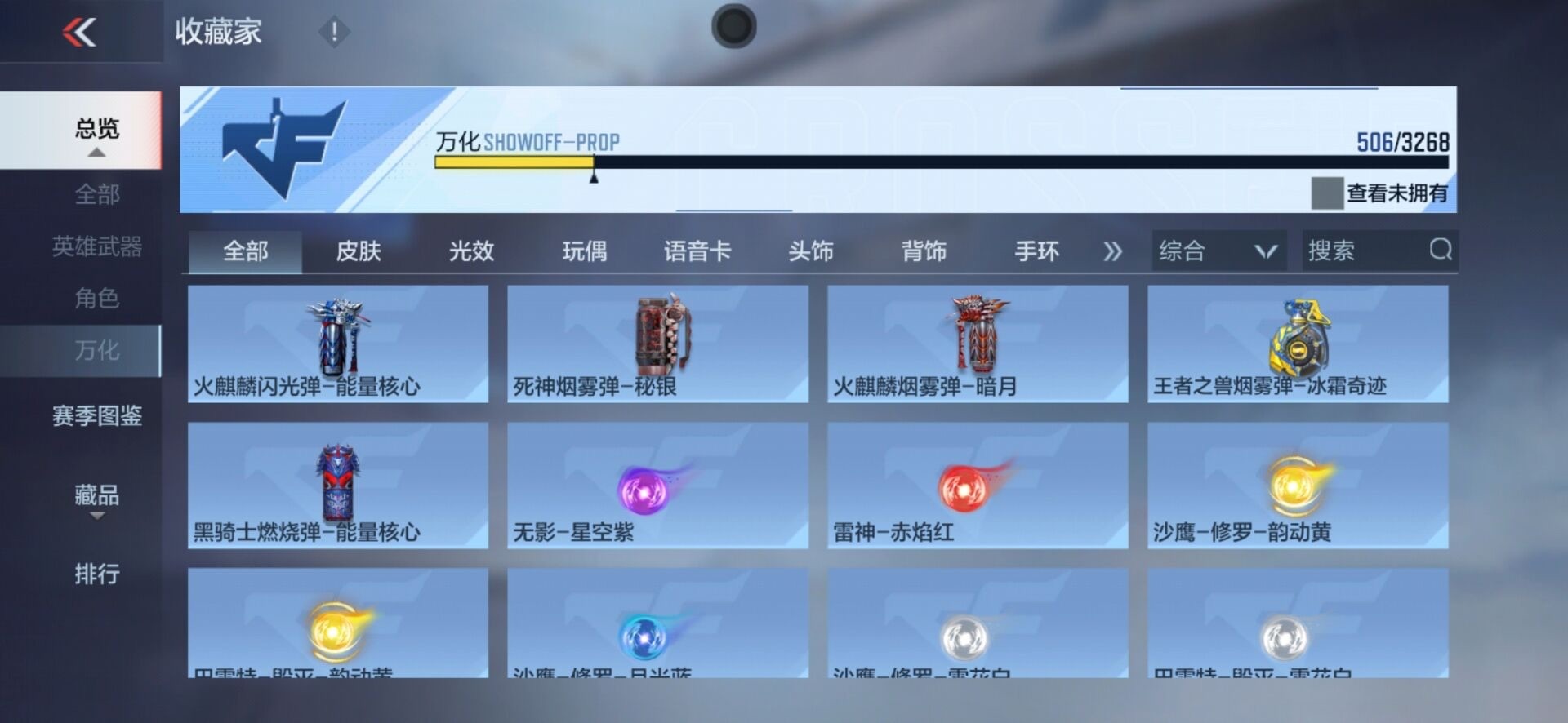 CFMQM48031枪战王者账号详情图9