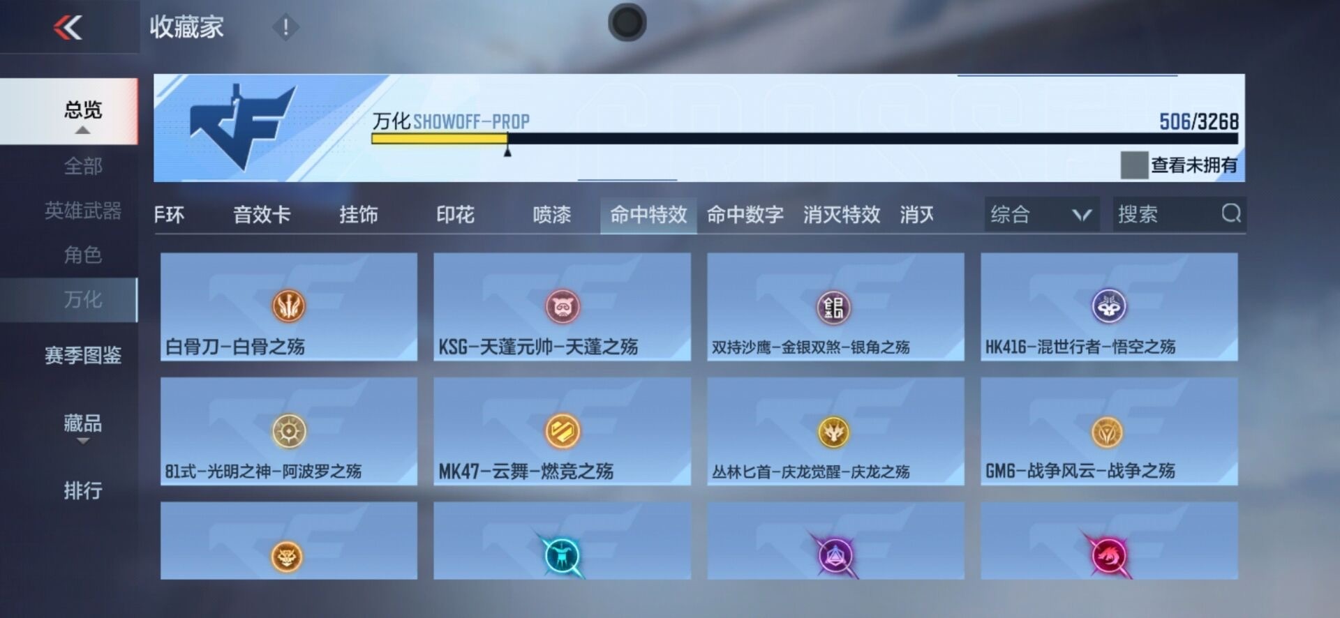 CFMQM48031枪战王者账号详情图21