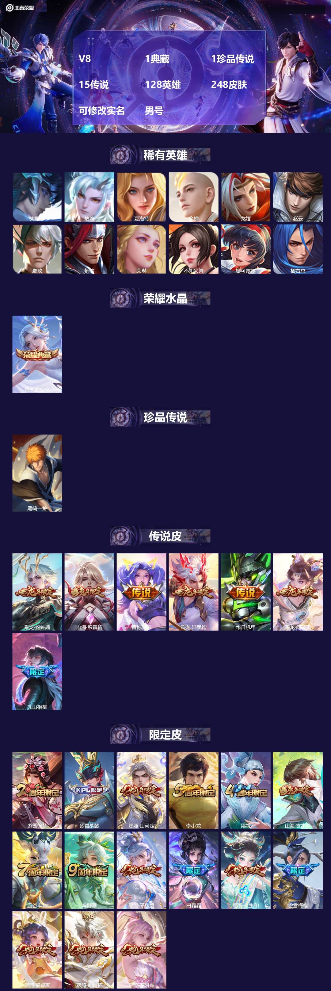 王者荣耀账号安卓QQ128英雄-248皮肤-[]V8 1典藏 1珍品传说 15传说 128英雄 248皮肤 可修改实名 
