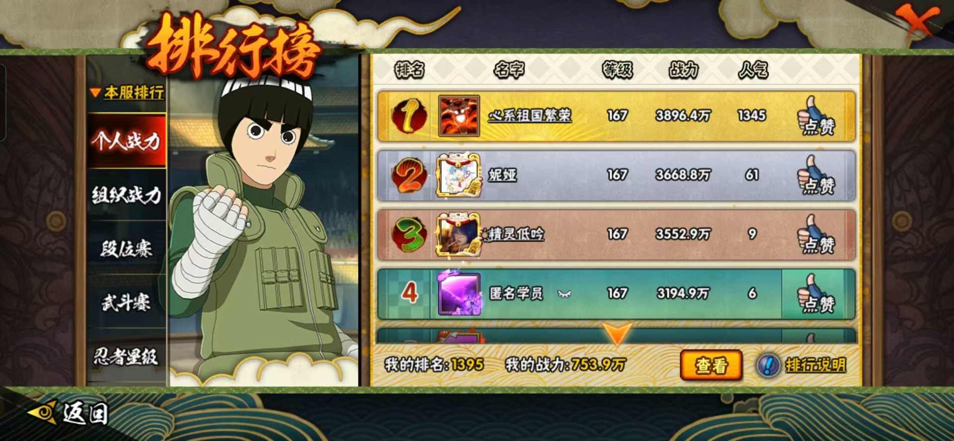 火影忍者账号安卓QQ[]V10 14S忍 26A忍 17通灵 753.9W战力 可二次 可修改实名 
【S级忍者】宇智波