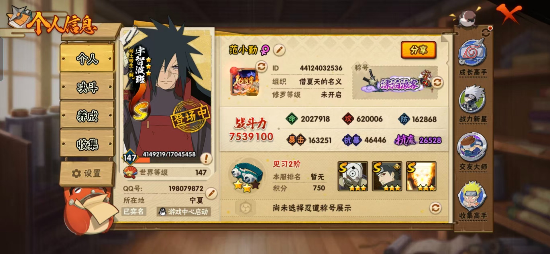 HYCMW46961火影忍者账号详情图13