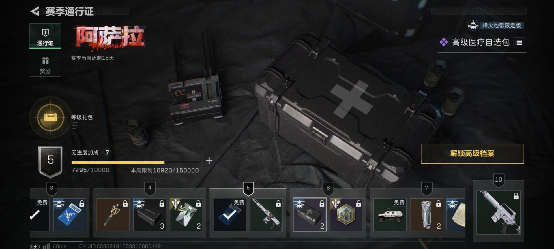 SJZQM427545三角洲行动账号详情图5