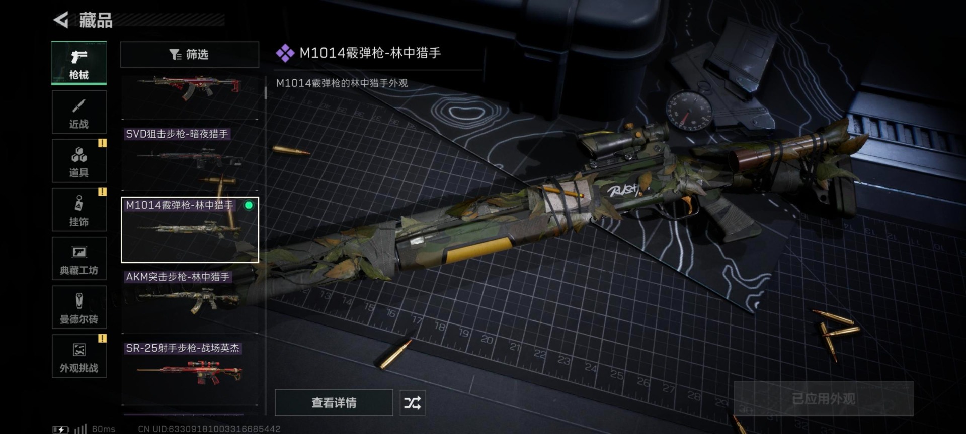 SJZQM427545三角洲行动账号详情图11