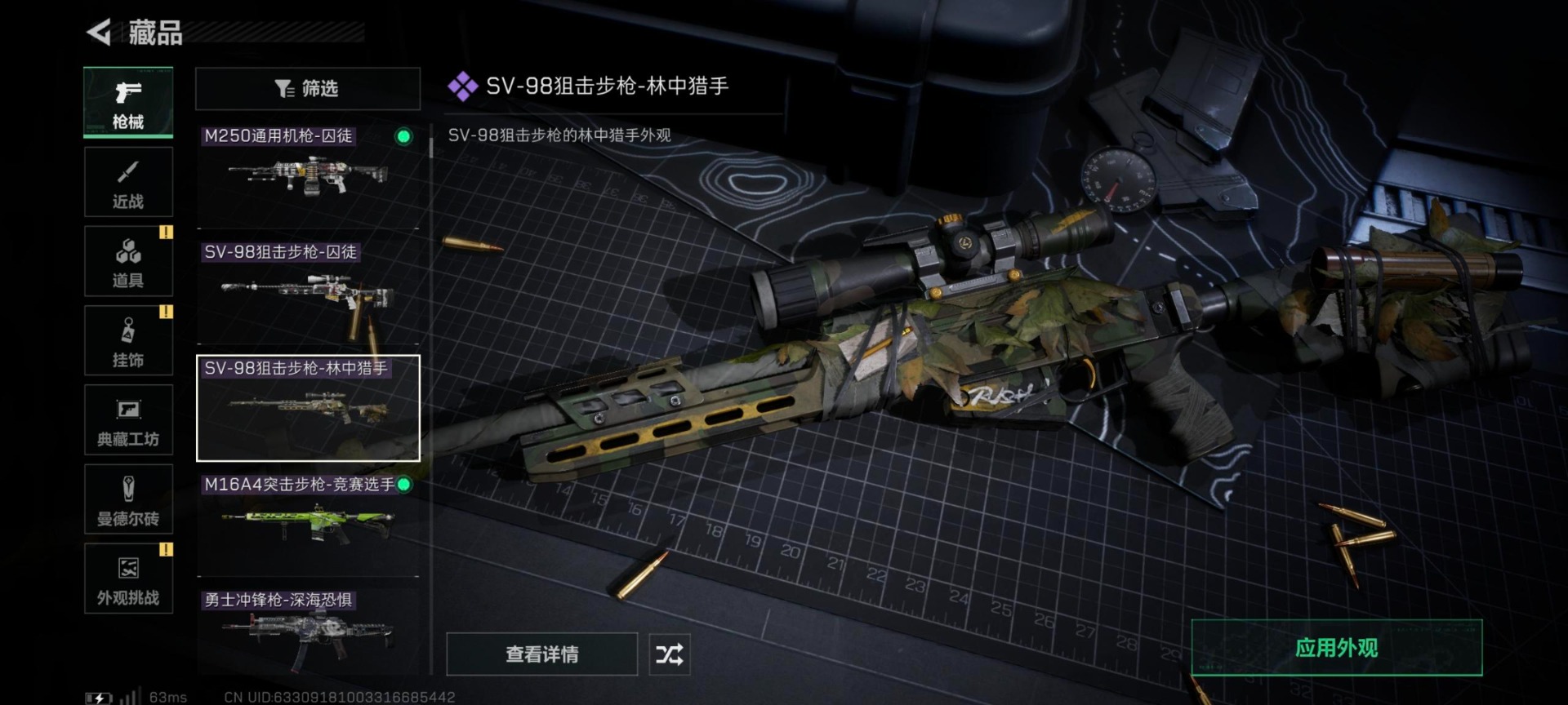 SJZQM427545三角洲行动账号详情图20