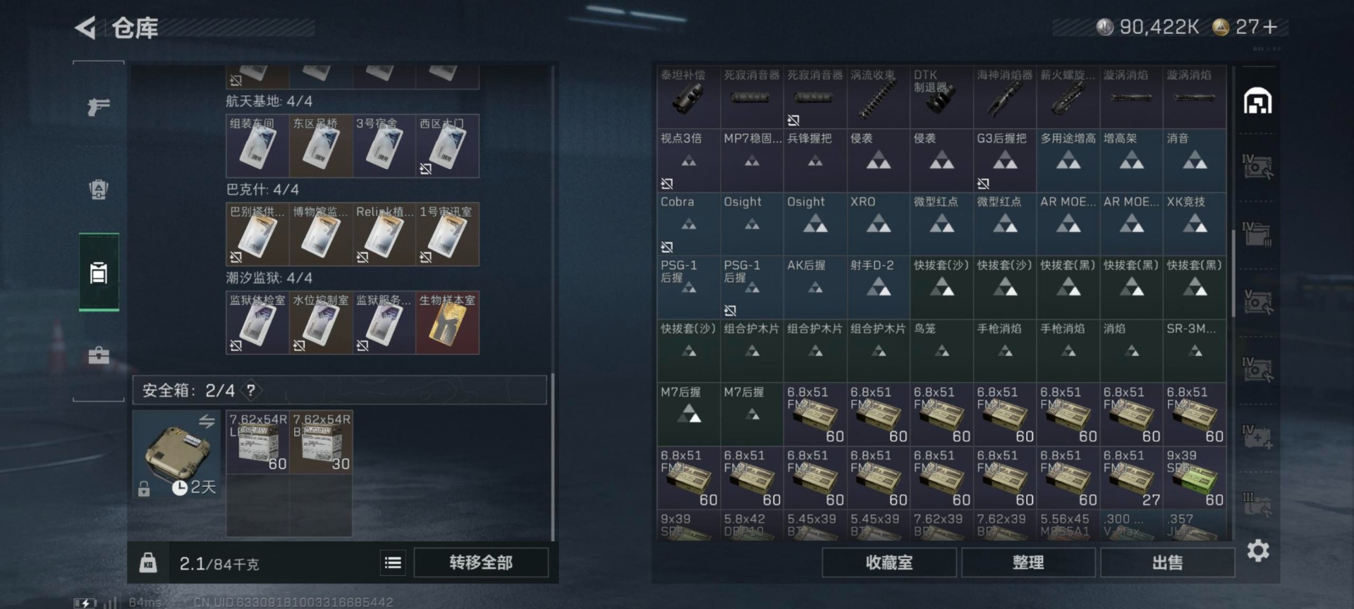 SJZQM427545三角洲行动账号详情图22