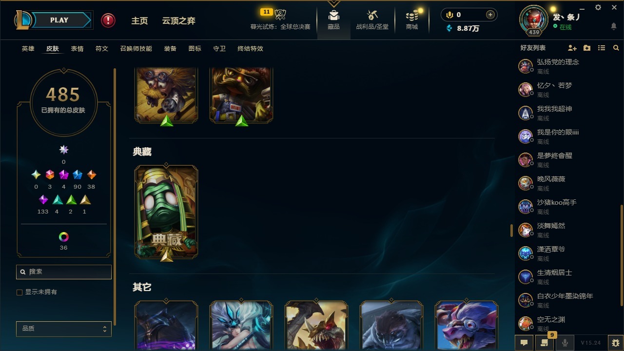 LOLQM410063英雄联盟账号详情图3