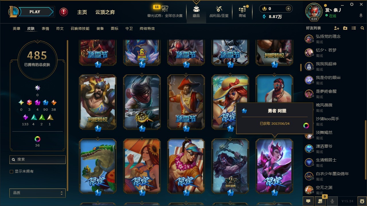 LOLQM410063英雄联盟账号详情图11