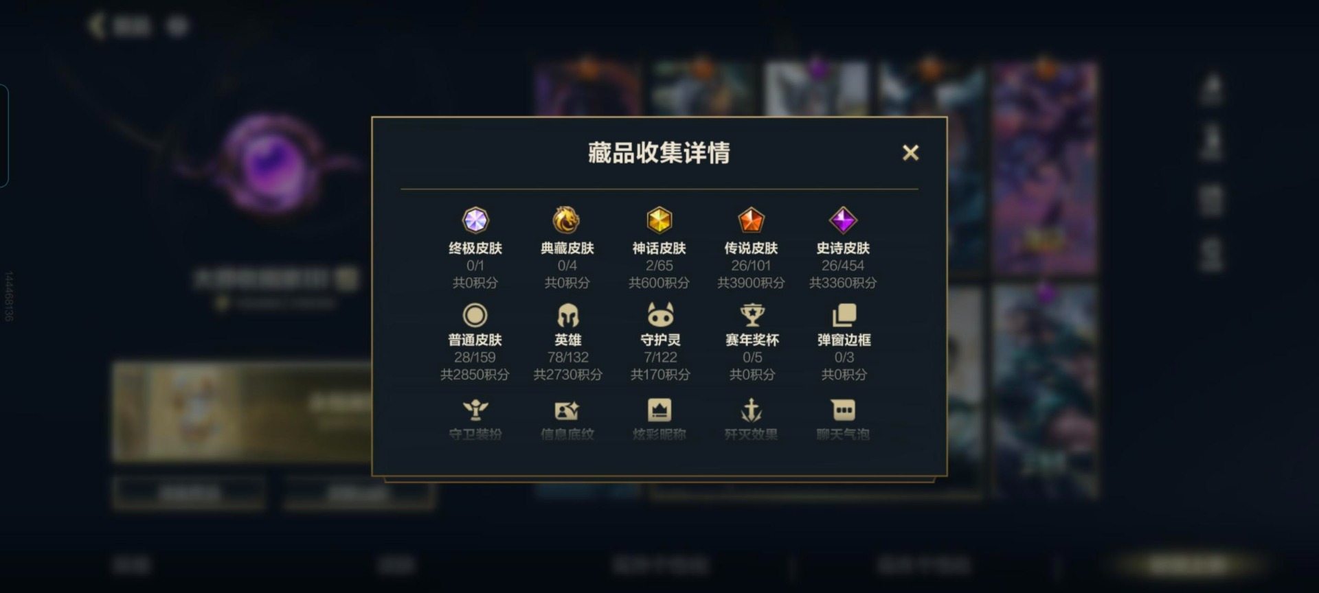 LOMQM40748LOL手游账号详情图4